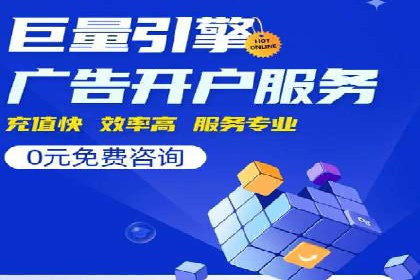 小白也能懂：百度推广开户教程案例